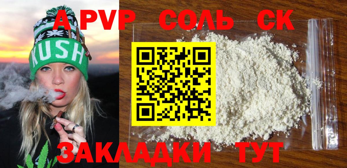 Alpha-PVP СК  A-PVP  Вход с VPN  продажа наркотиков  A PVP VHQ  A-PVP СК КРИС  Дедовск 