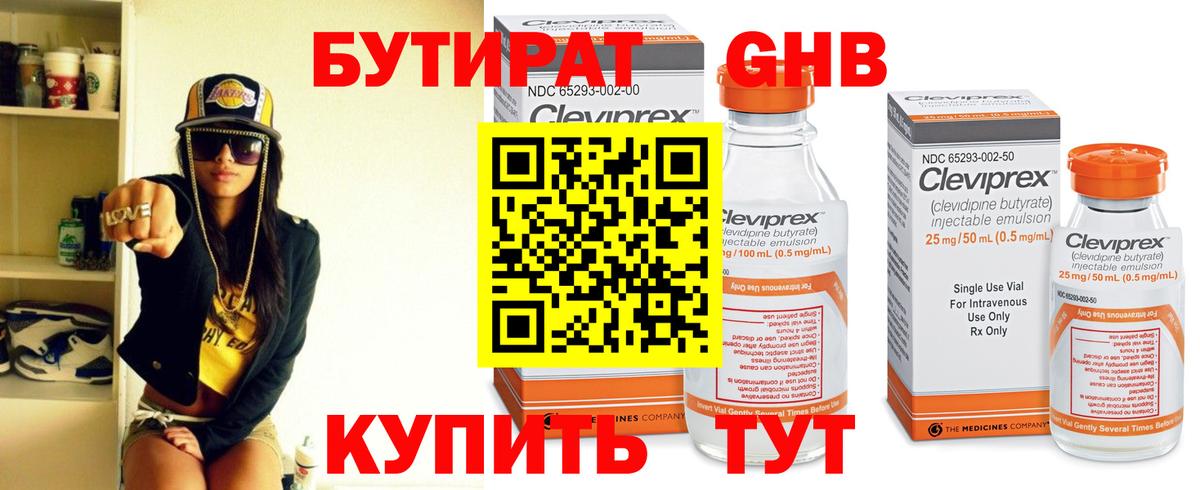 Бутират 99%  Вход с VPN  Дедовск 