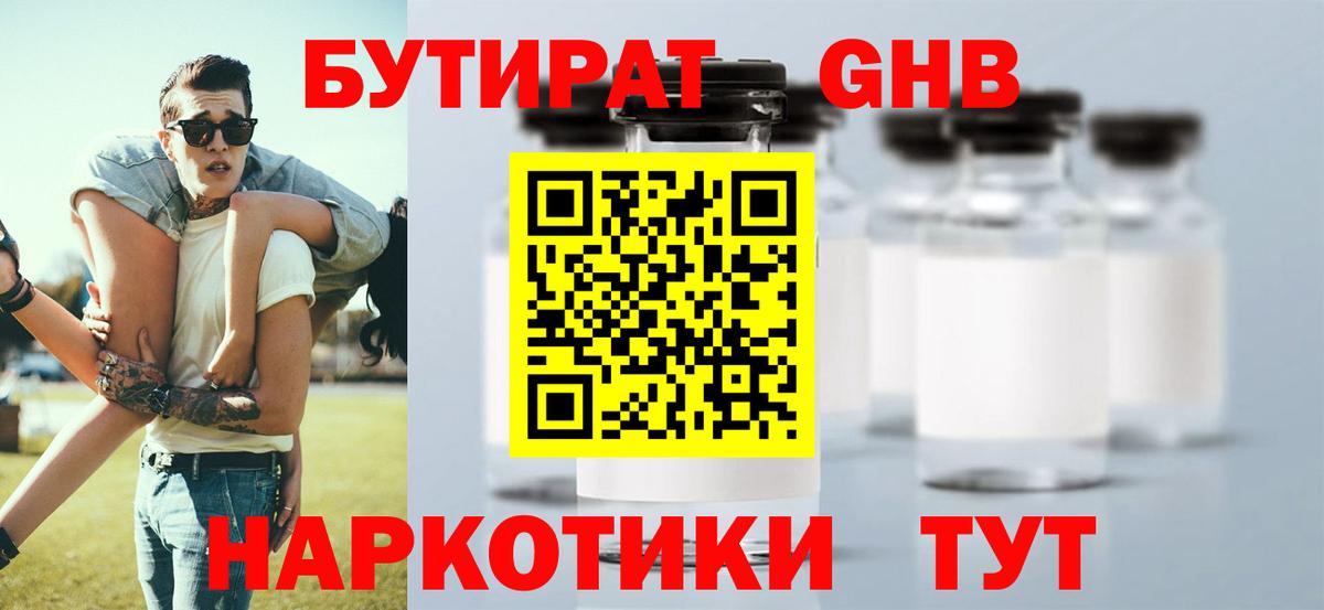 Бутират бутандиол Дедовск