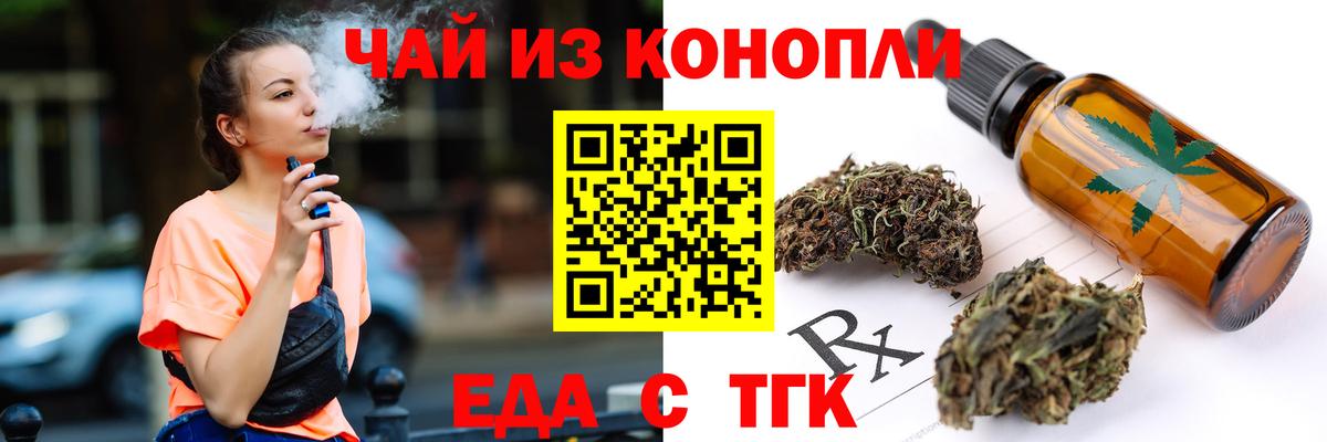 Еда ТГК конопля  Вход с VPN  Дедовск 