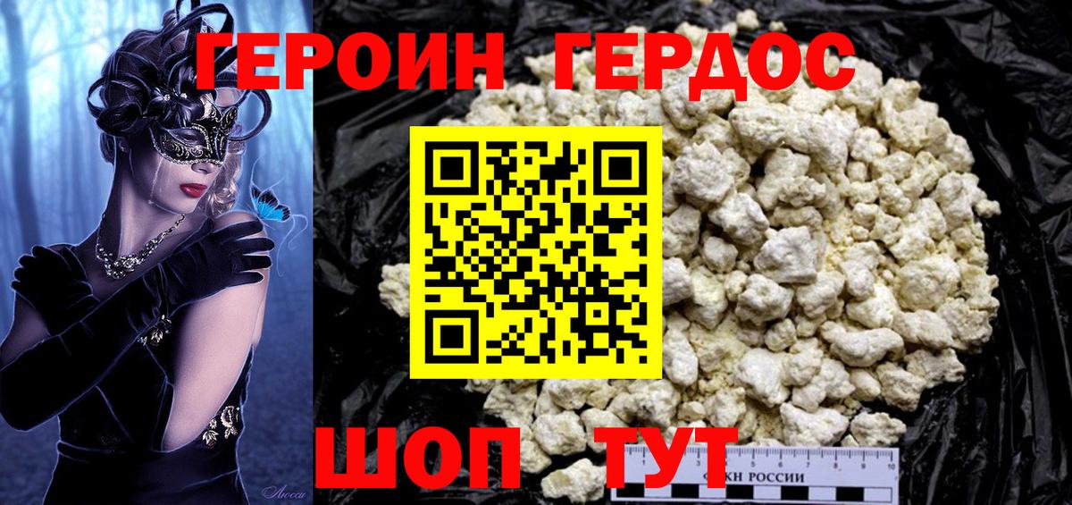 ГЕРОИН белый Дедовск