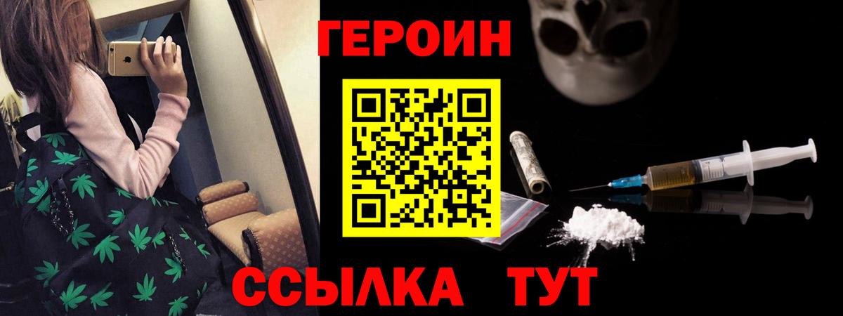 Героин хмурый  Вход с VPN  Героин  Дедовск 