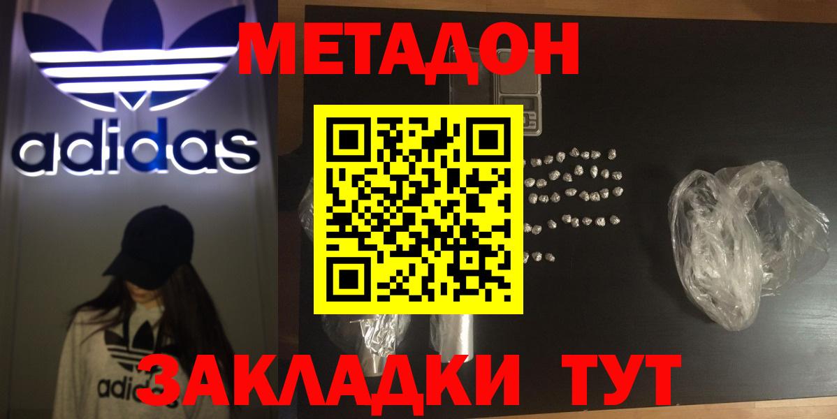 Метадон methadone Дедовск